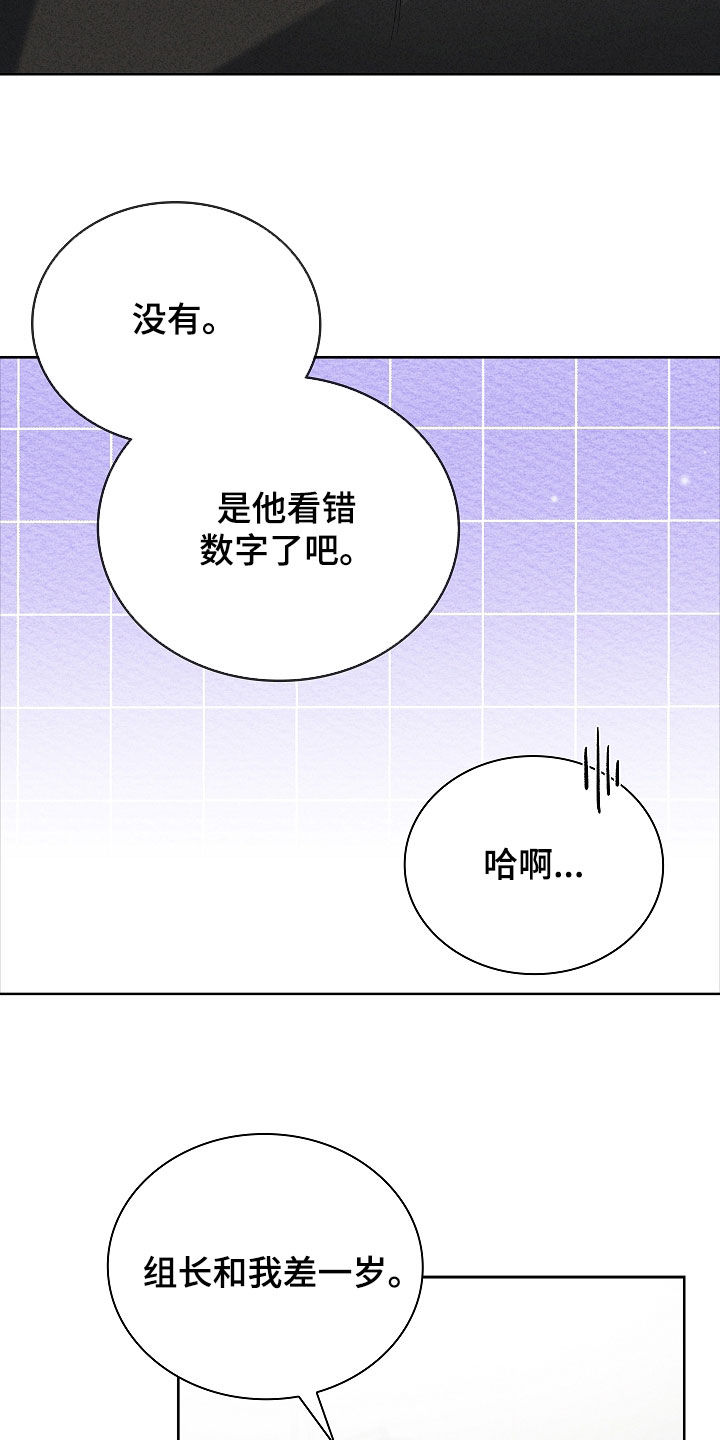 审讯室月光漫画,第33章：相差九岁5图