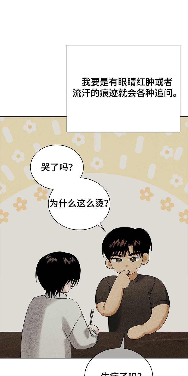 审讯室月光漫画,第33章：相差九岁3图