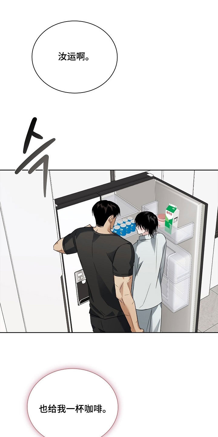 审讯室月光漫画,第34章：不要闹别扭2图