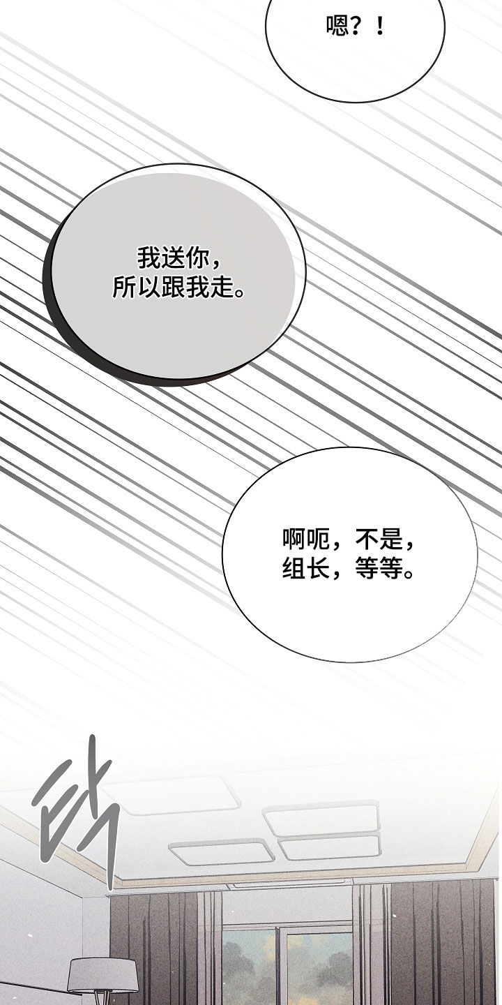 审讯室月光漫画,第33章：相差九岁2图