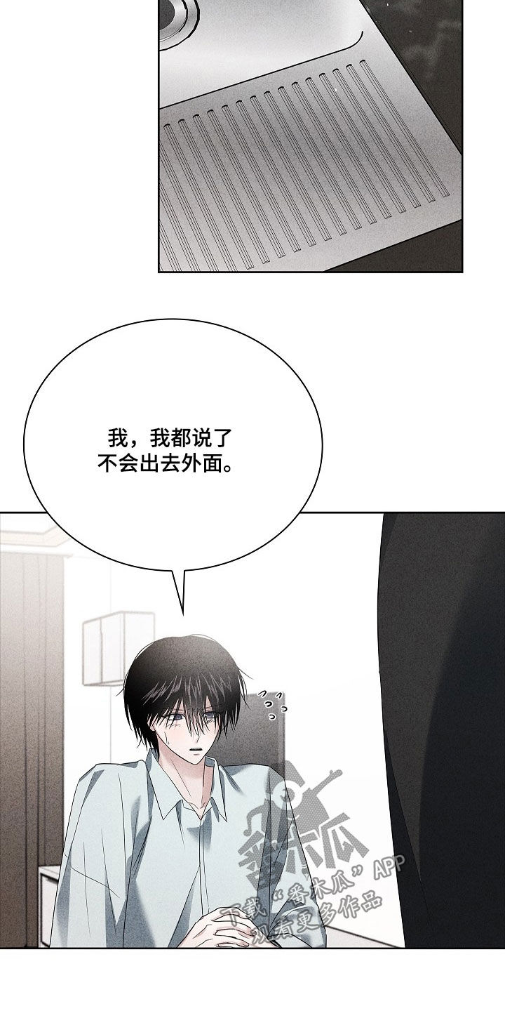 审讯室月光漫画,第34章：不要闹别扭2图