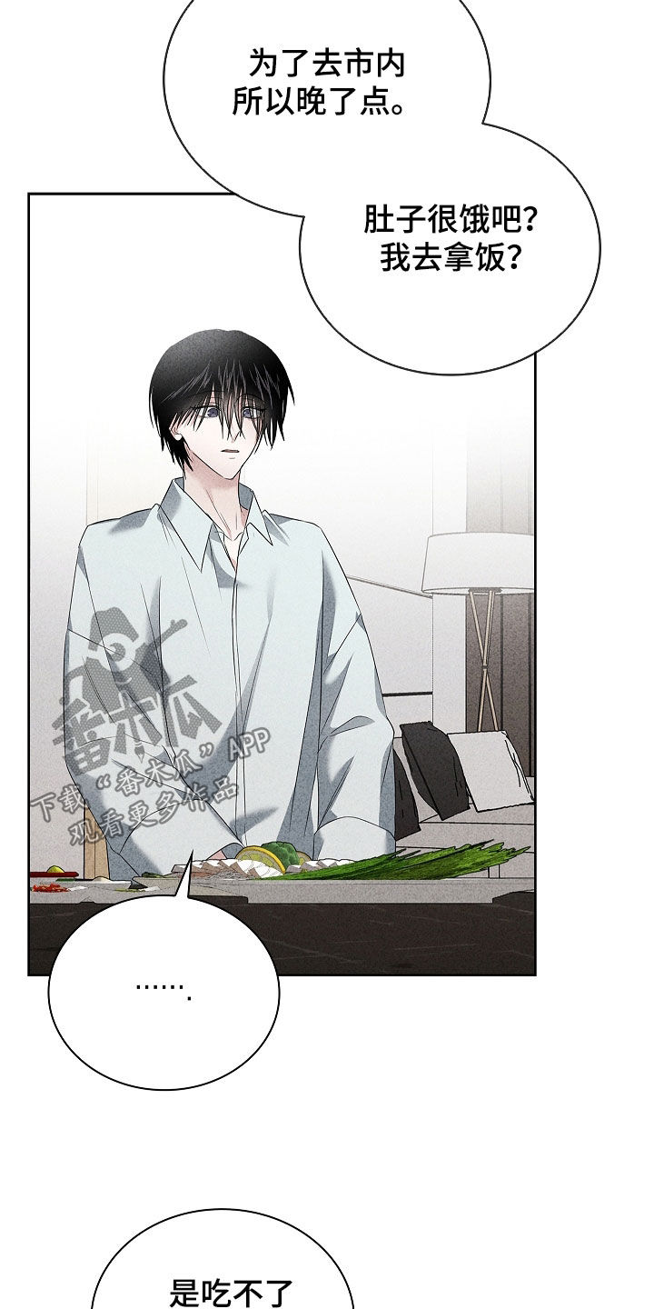 审讯室月光漫画,第32章：不是生病3图