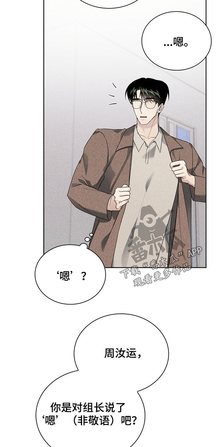 审讯室月光漫画,第33章：相差九岁5图