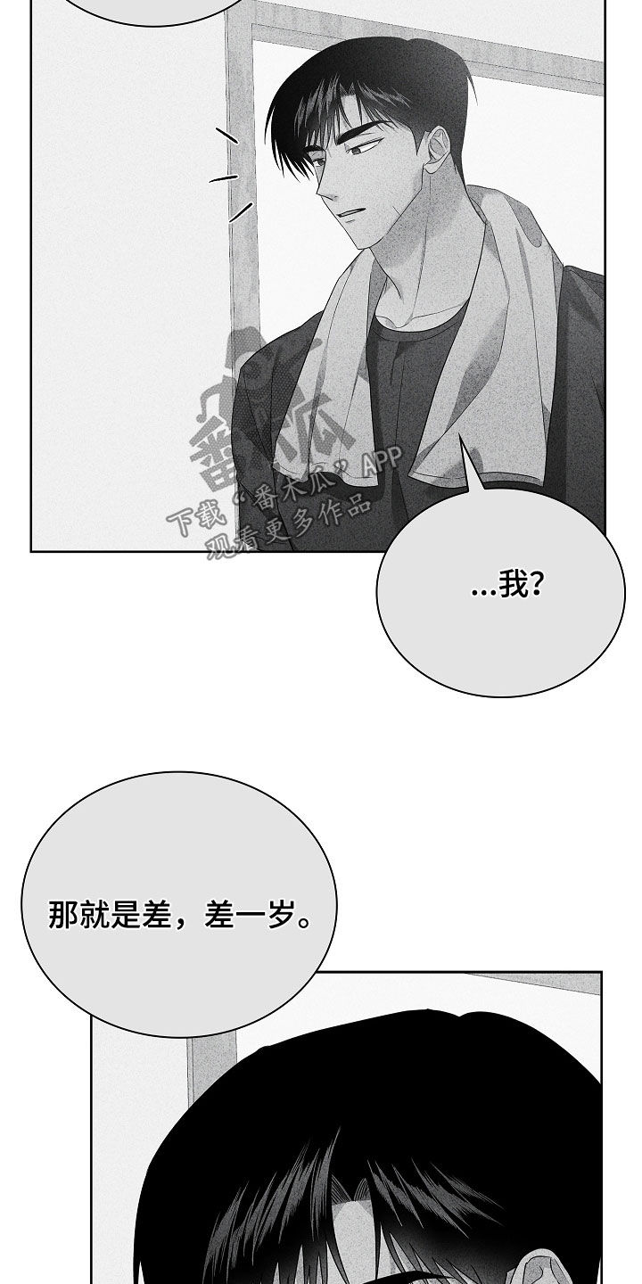 审讯室月光漫画,第33章：相差九岁5图
