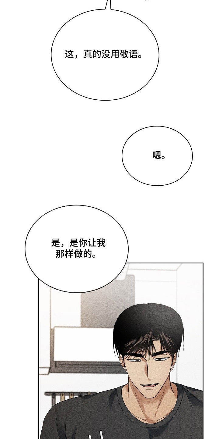 审讯室月光漫画,第35章：有点肉麻2图