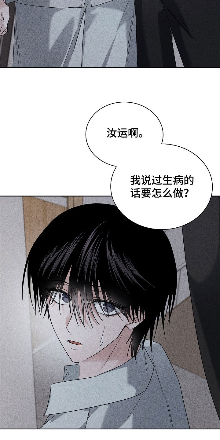 审讯室月光漫画,第32章：不是生病1图