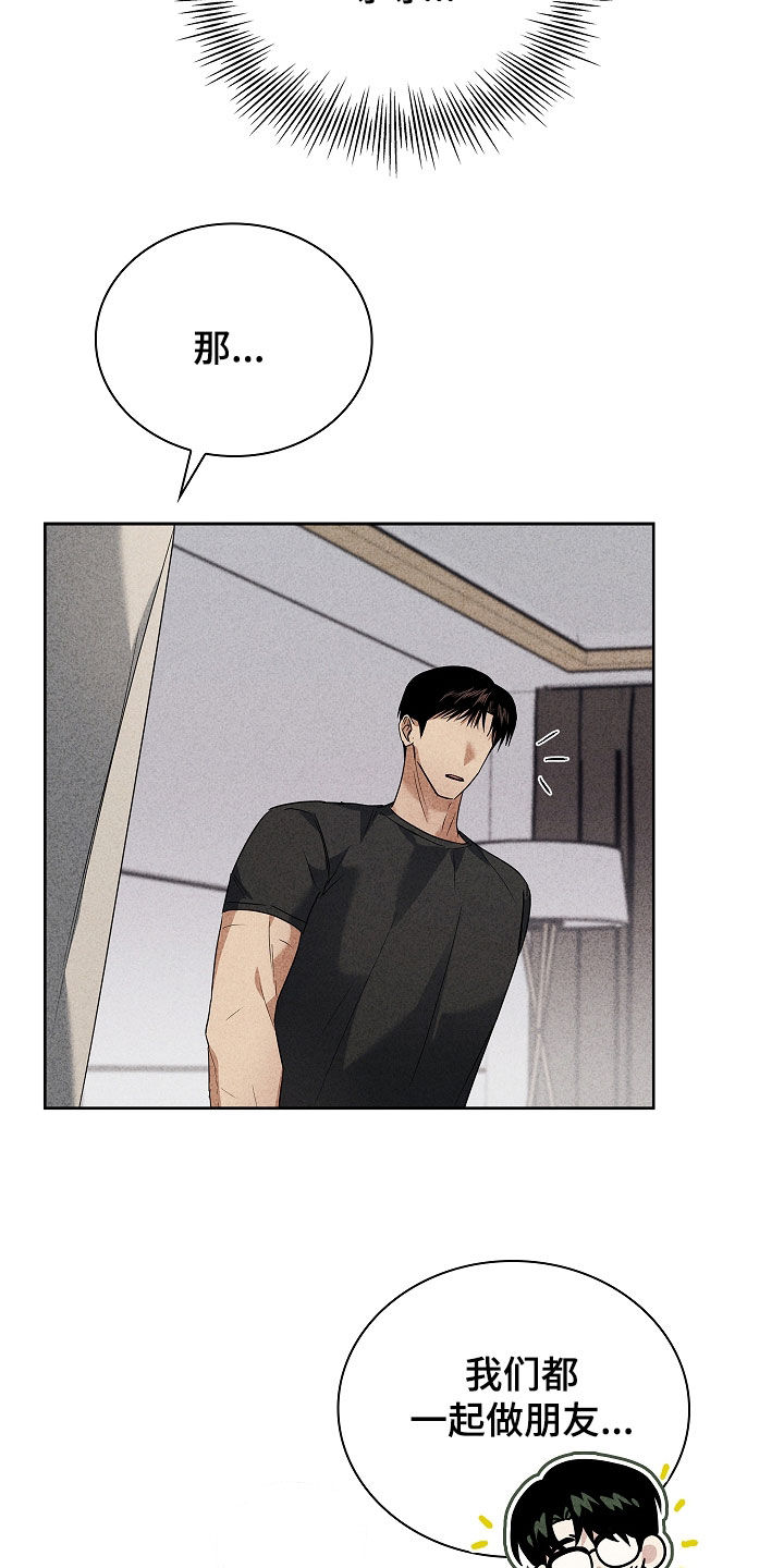 审讯室月光漫画,第33章：相差九岁4图