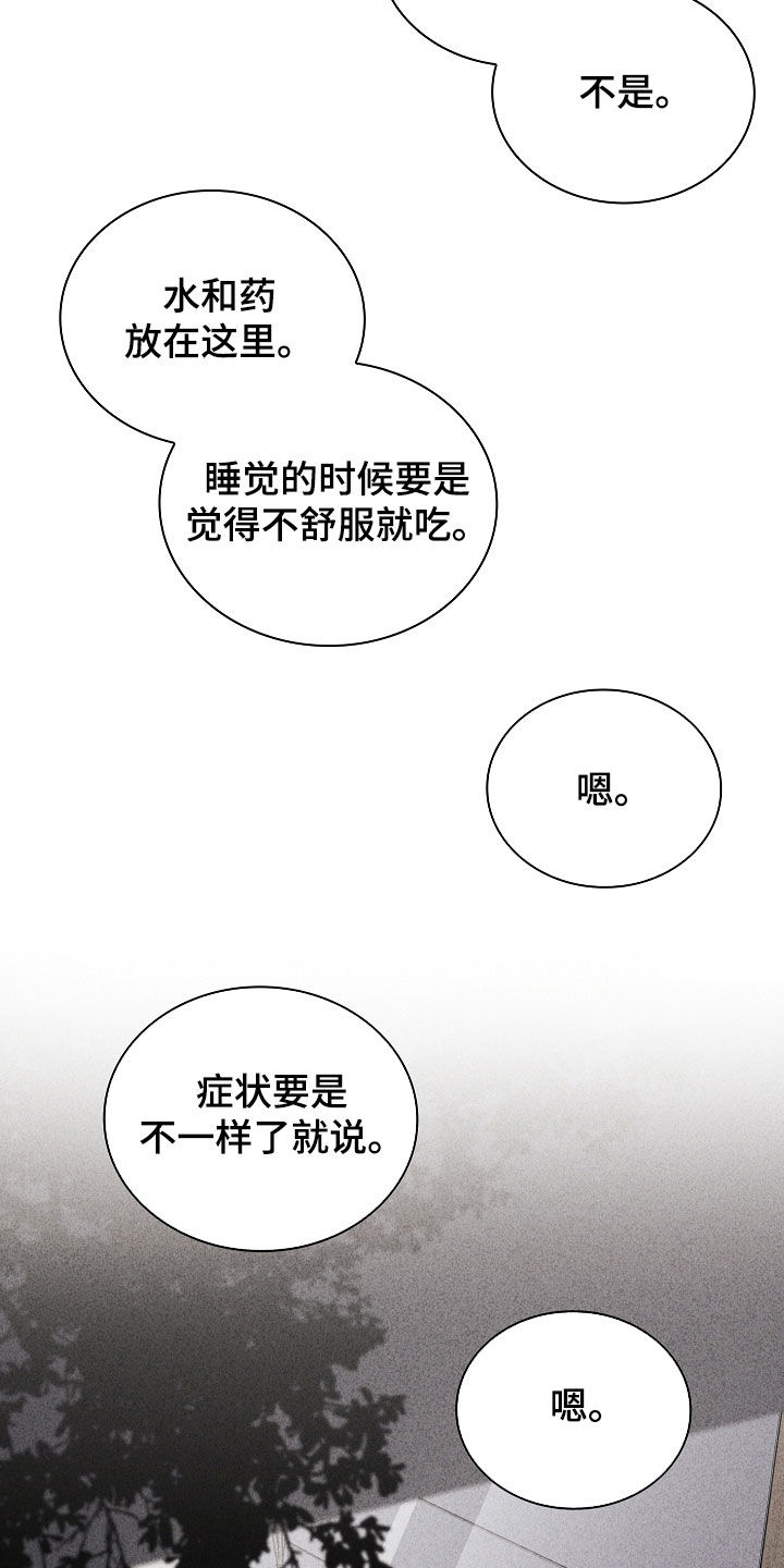 审讯室月光漫画,第32章：不是生病3图