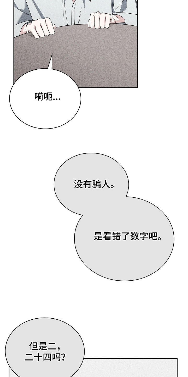 审讯室月光漫画,第33章：相差九岁4图