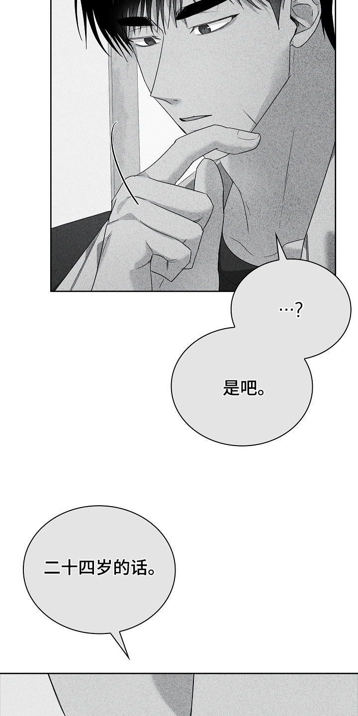 审讯室月光漫画,第33章：相差九岁1图