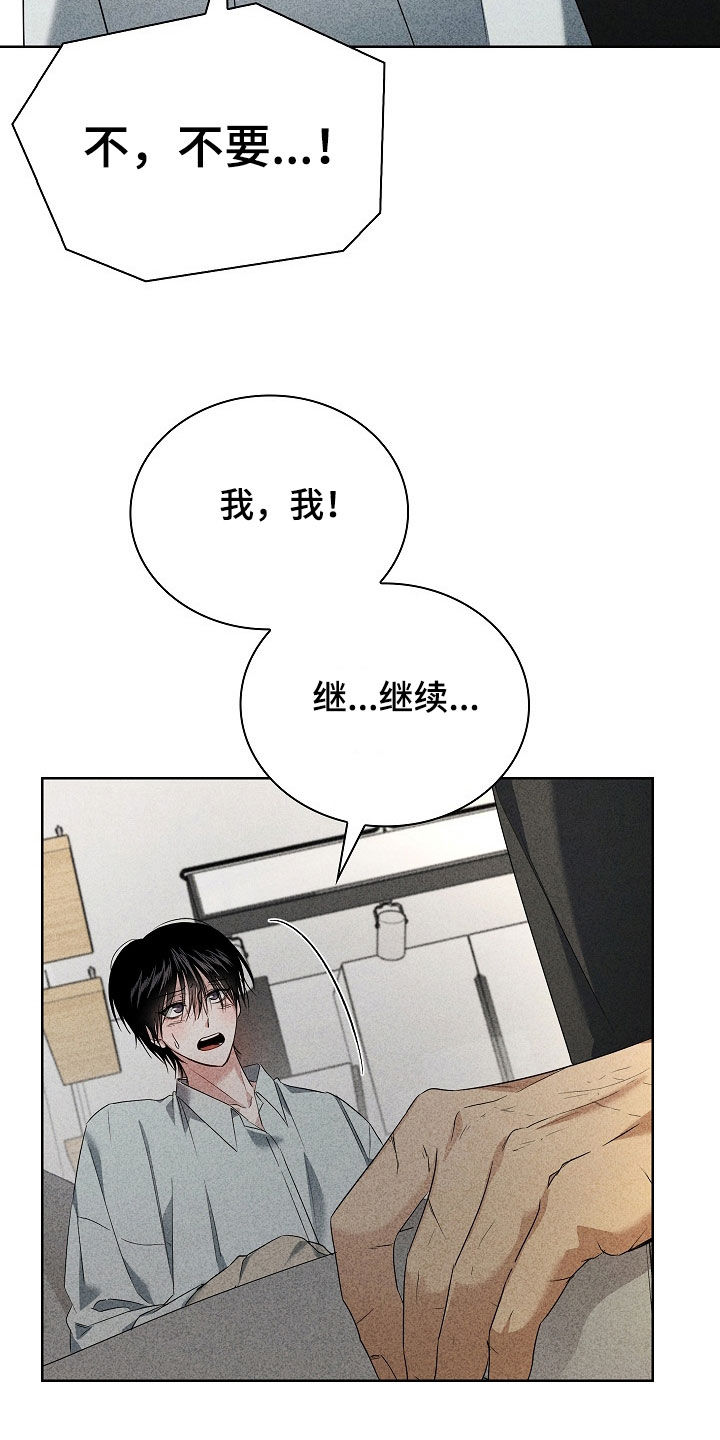 审讯室月光漫画,第37章：摸头1图