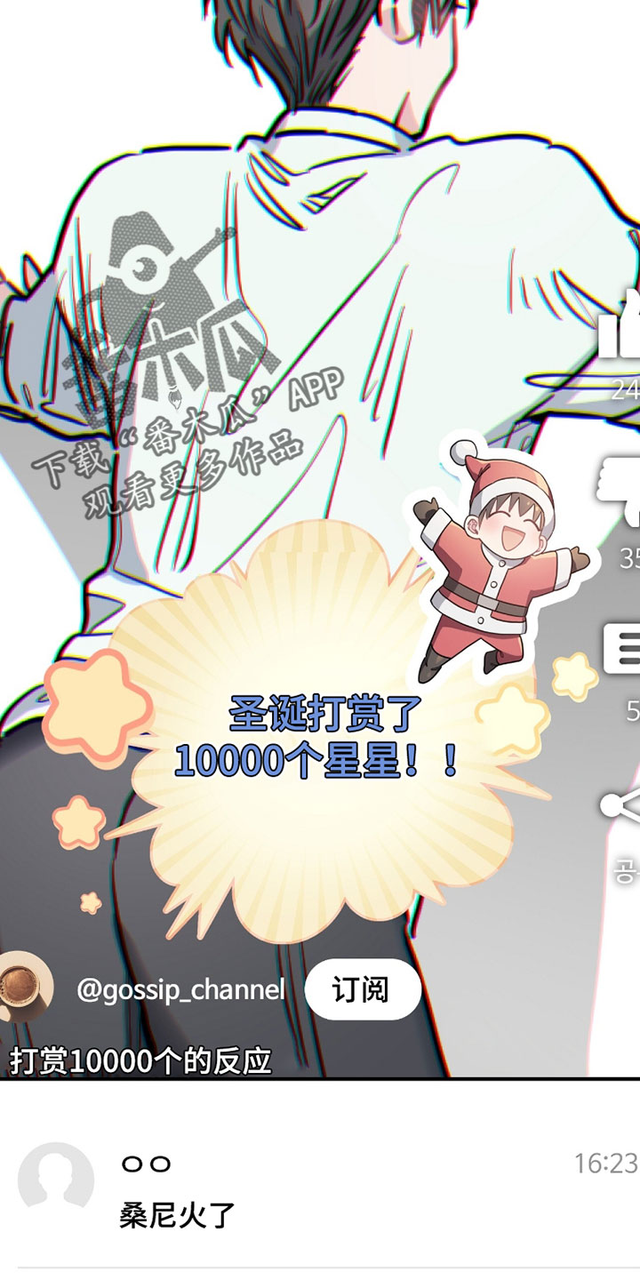 星光与谎言漫画,第35章：明天要和我约会3图