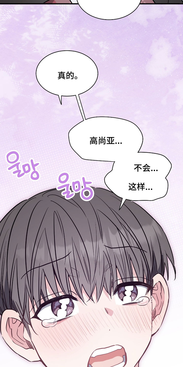 星光与谎言漫画,第34章：想起来了4图