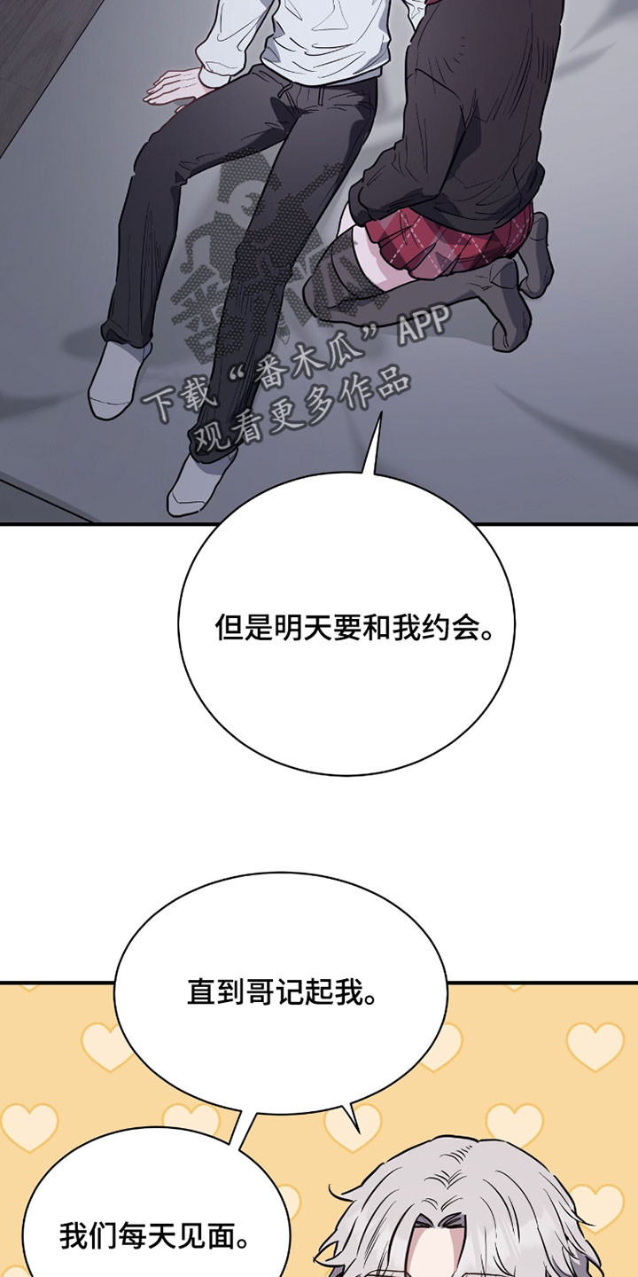 星光与谎言漫画,第35章：明天要和我约会1图