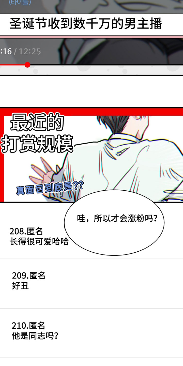 星光与谎言漫画,第35章：明天要和我约会1图