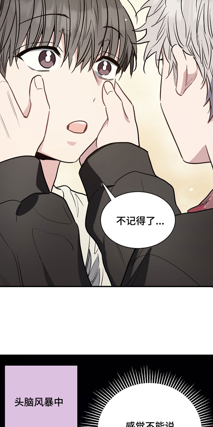 星光与谎言漫画,第34章：想起来了4图