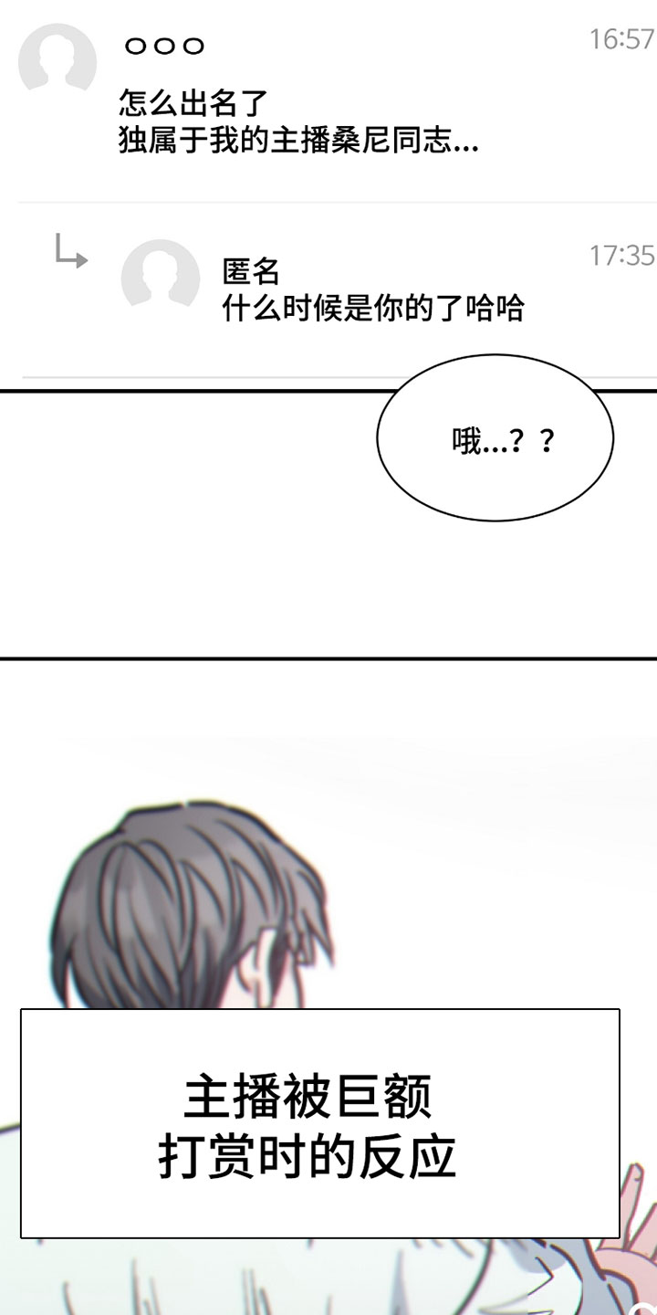 星光与谎言漫画,第35章：明天要和我约会4图