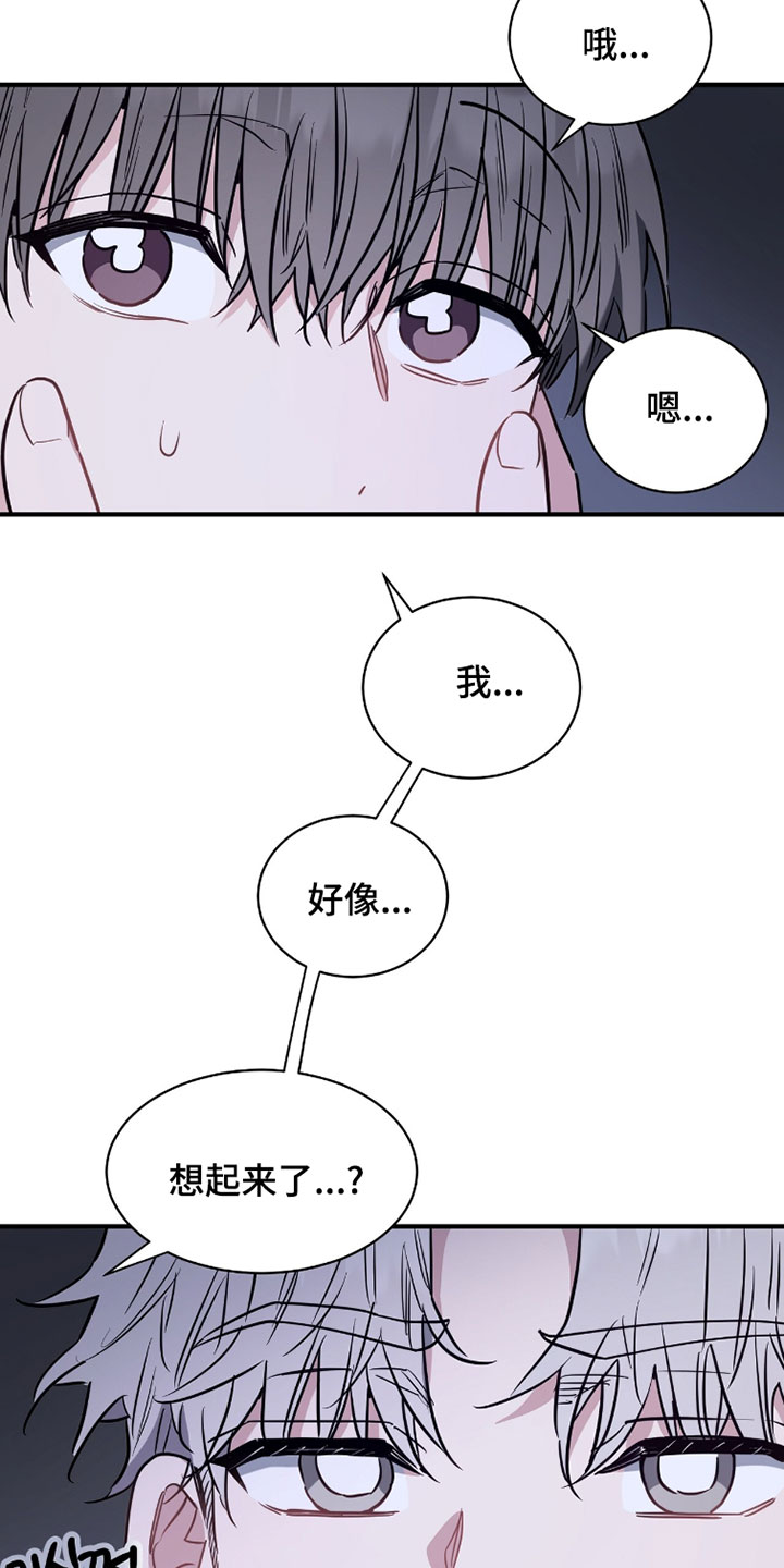星光与谎言漫画,第34章：想起来了1图
