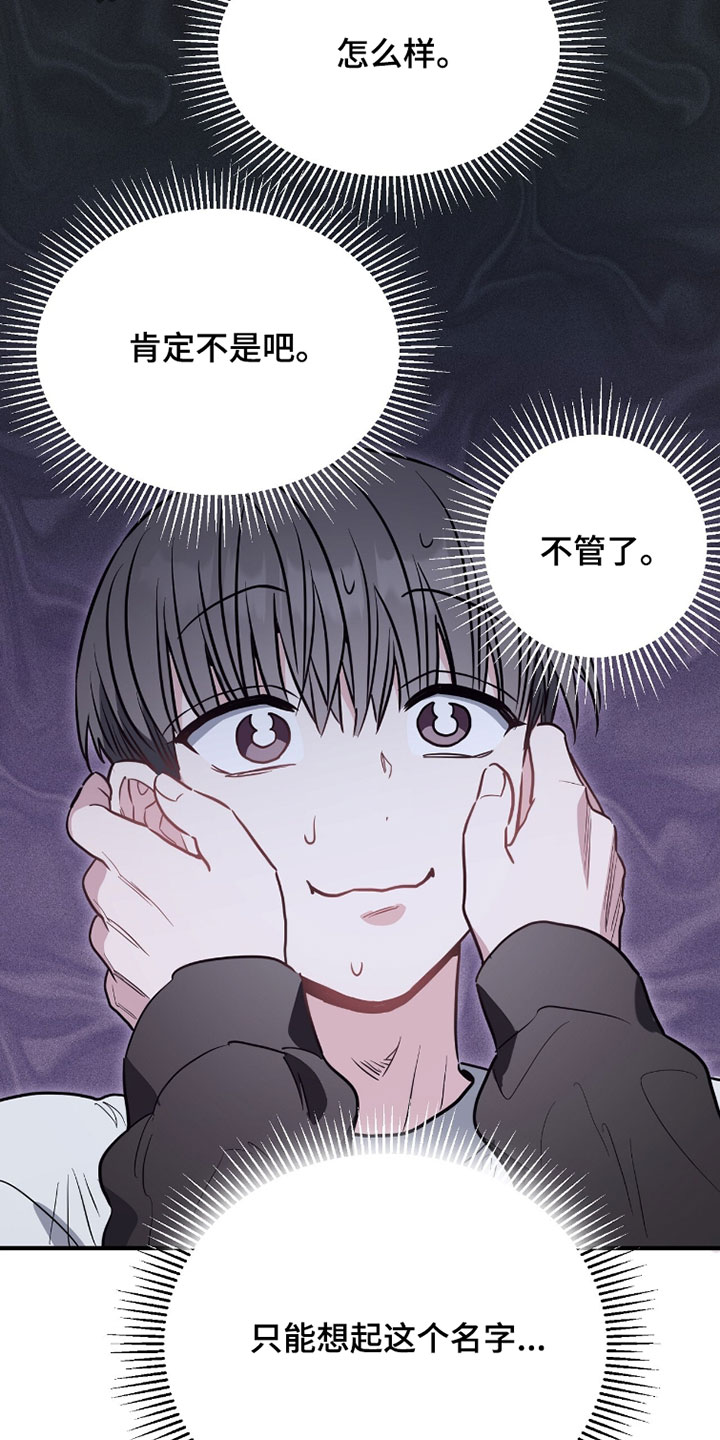 星光与谎言漫画,第35章：明天要和我约会3图