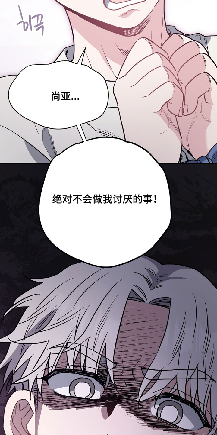 星光与谎言漫画,第34章：想起来了5图