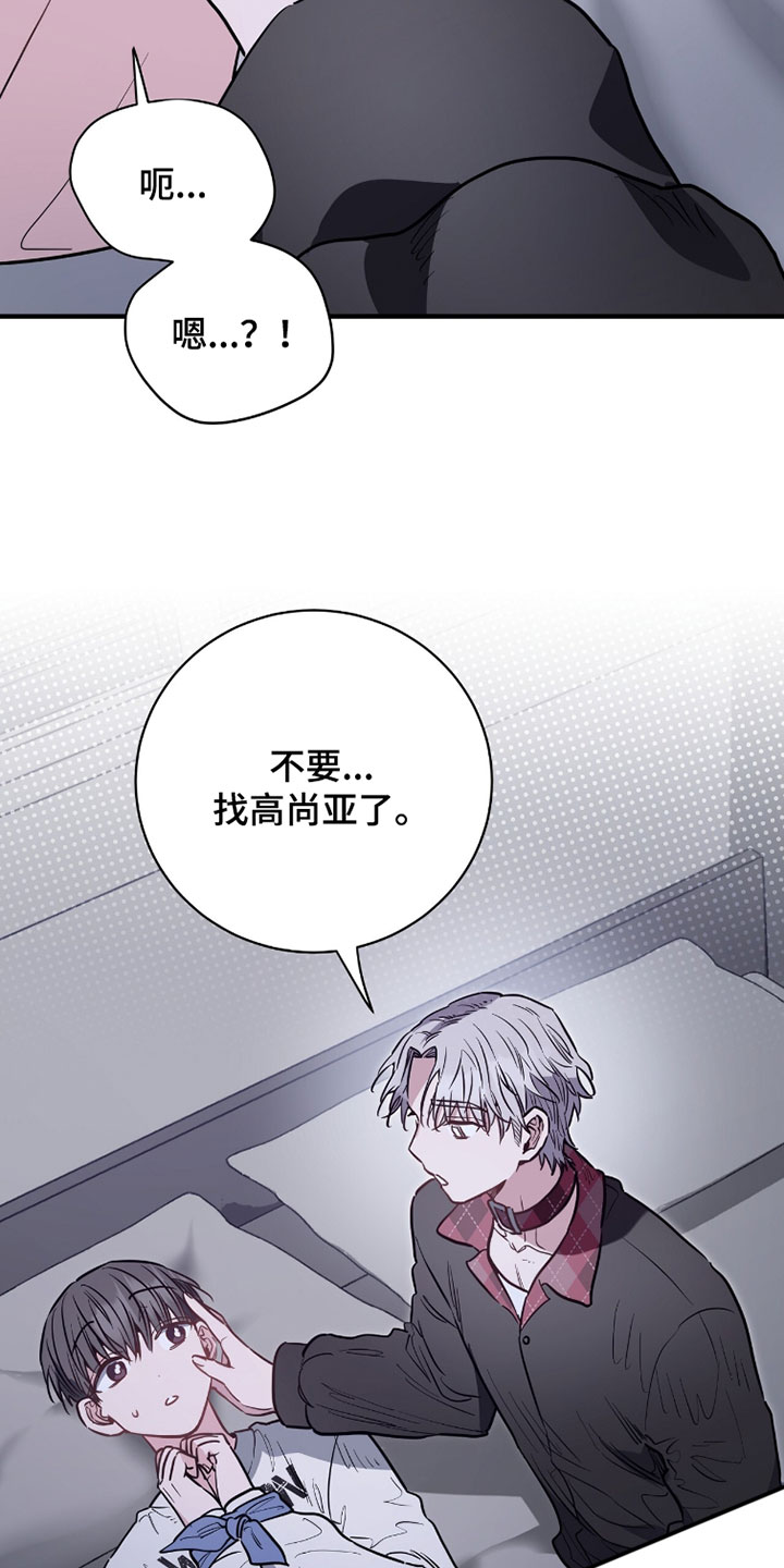 星光与谎言漫画,第34章：想起来了5图