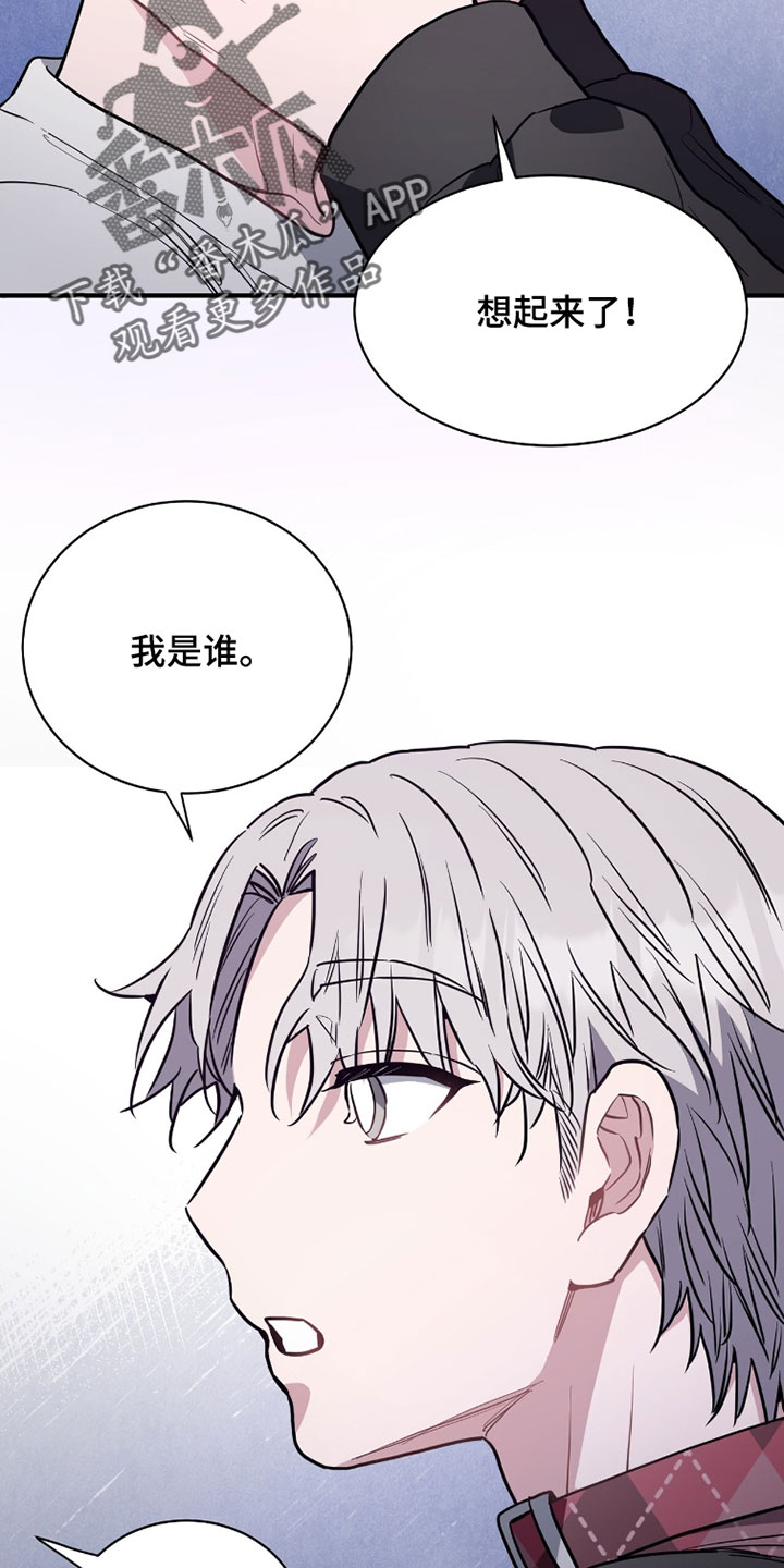 星光与谎言漫画,第34章：想起来了3图