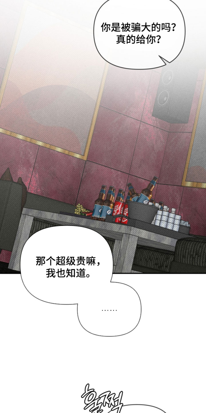 标价的灵魂漫画剧情分集介绍漫画,第34章：不要捉弄我了1图