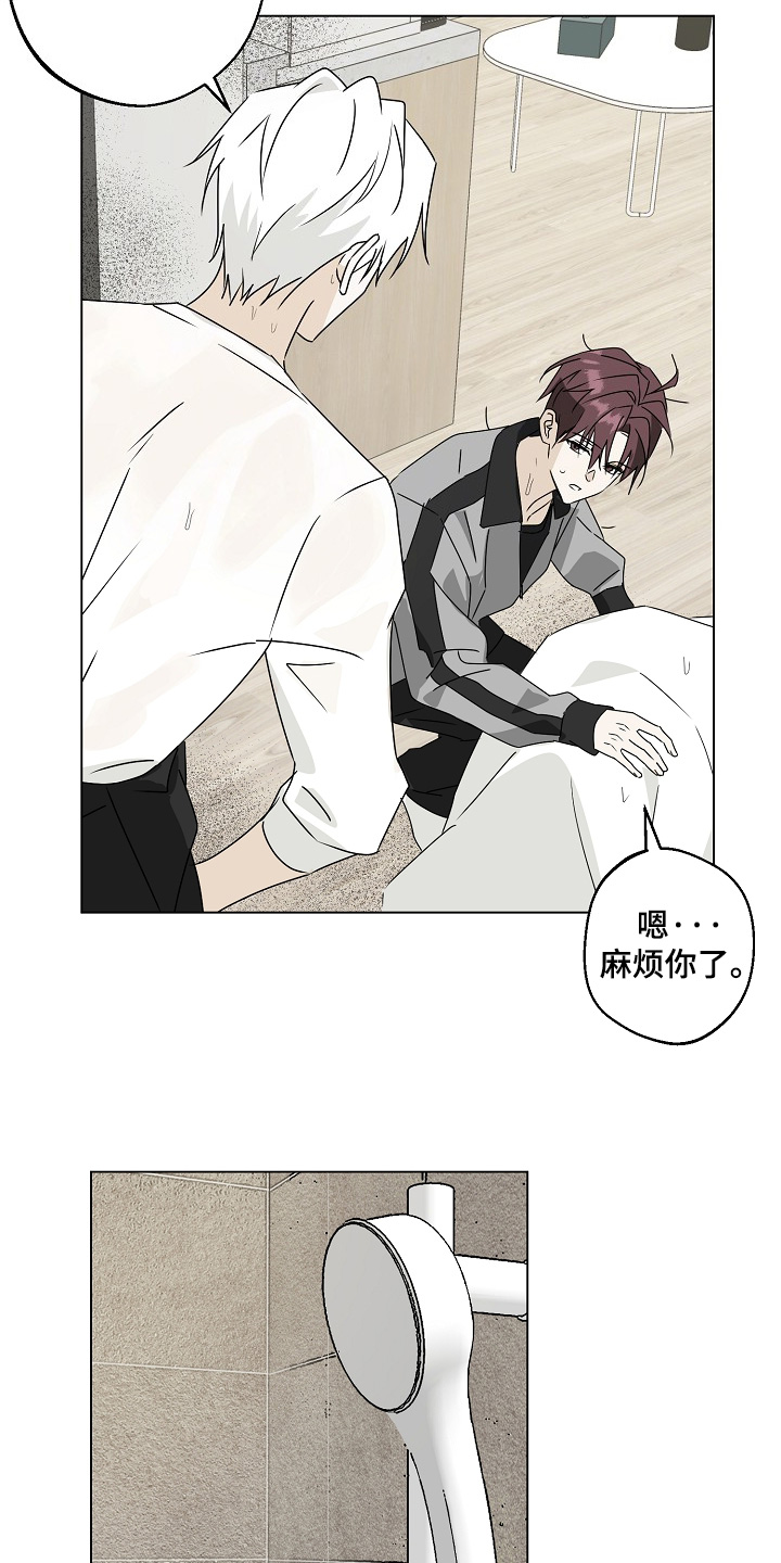 我的AI男友漫画,第10章：快洗澡吧5图