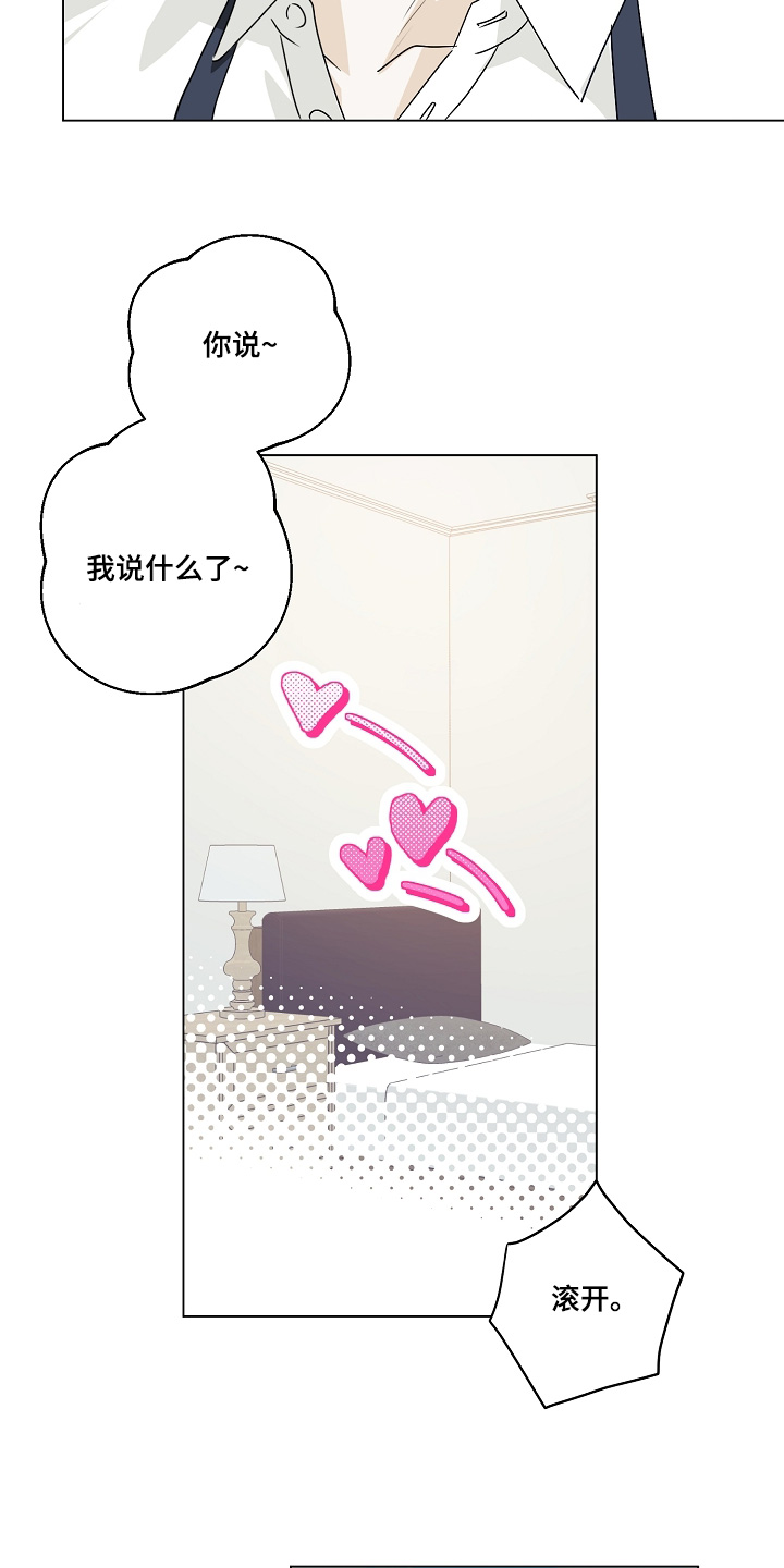 我的AI男友漫画,第9章：你说了什么3图