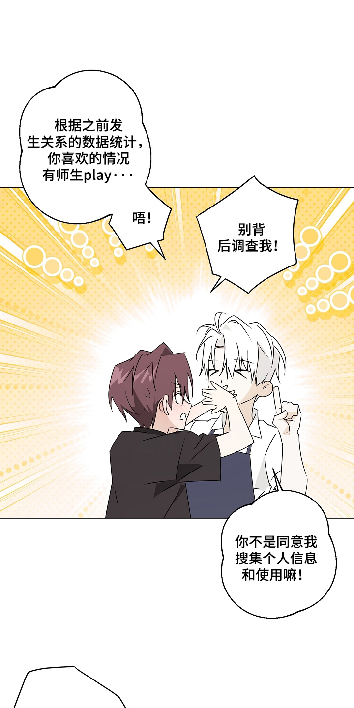 我的AI男友漫画,第9章：你说了什么5图