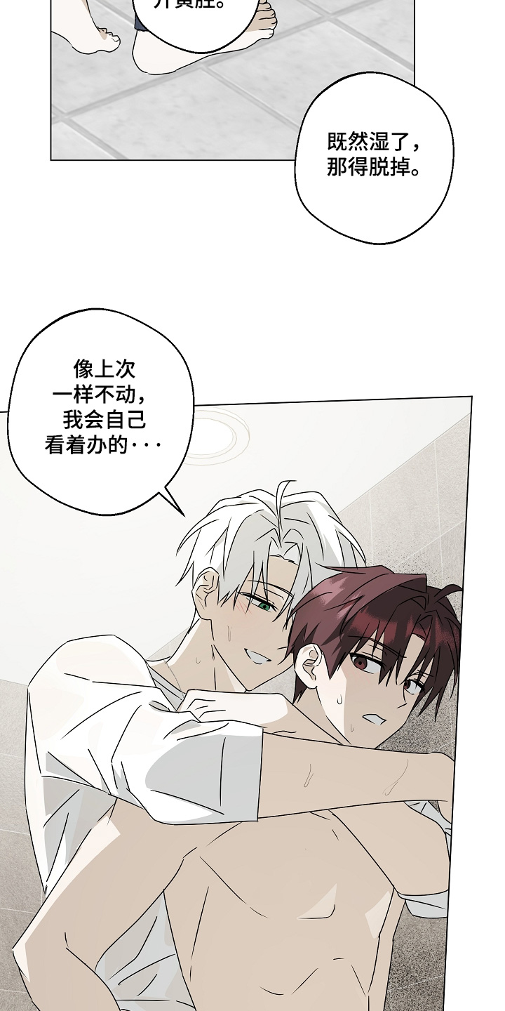 我的AI男友漫画,第10章：快洗澡吧4图