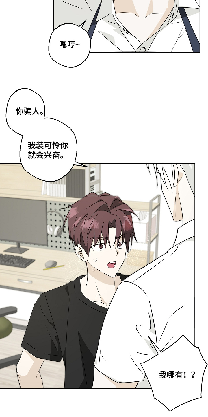 我的AI男友漫画,第9章：你说了什么4图