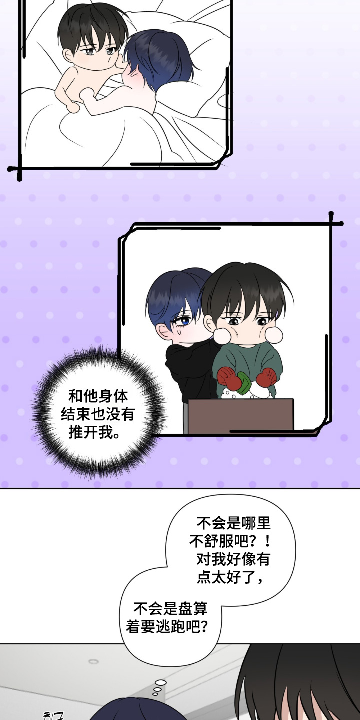 画布下的真相漫画,第36章：或许你喜欢我4图