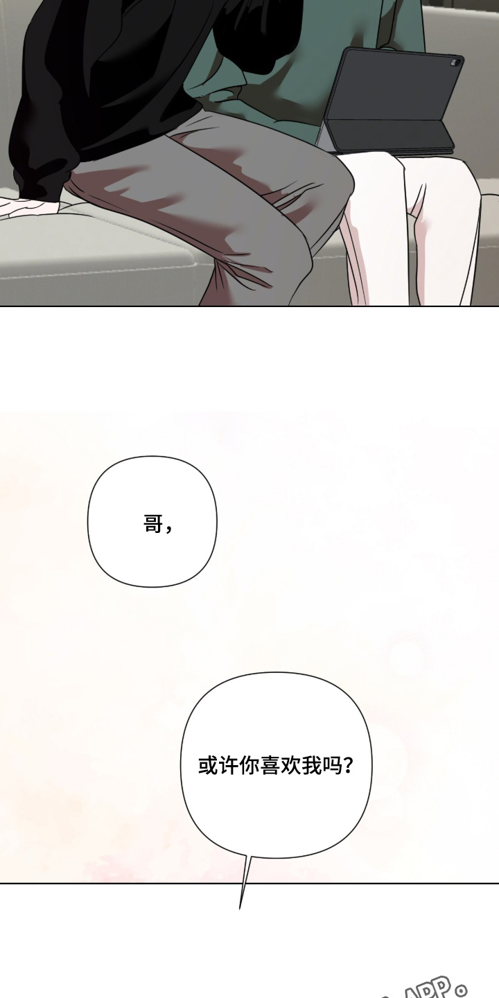 画布下的真相漫画,第36章：或许你喜欢我2图