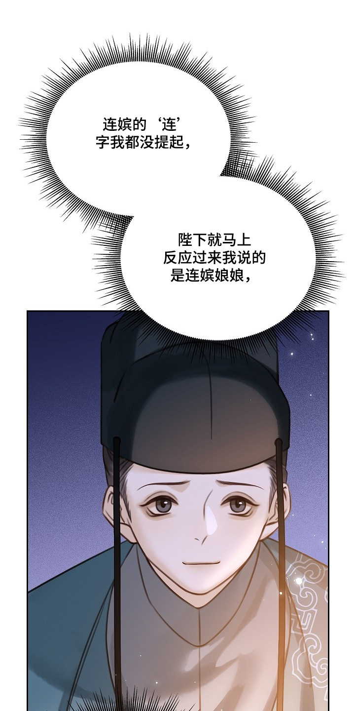君心为我倾剧情解析漫画,第28章：欺瞒了朕4图