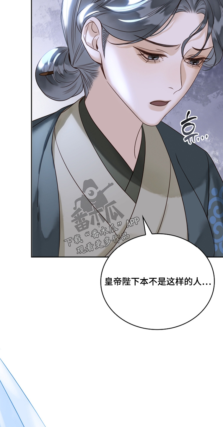 君心为我倾漫画,第32章：跟以前不一样4图