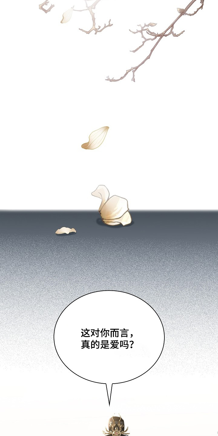 君心为我倾剧情解析漫画,第29章：最爱的不是我1图