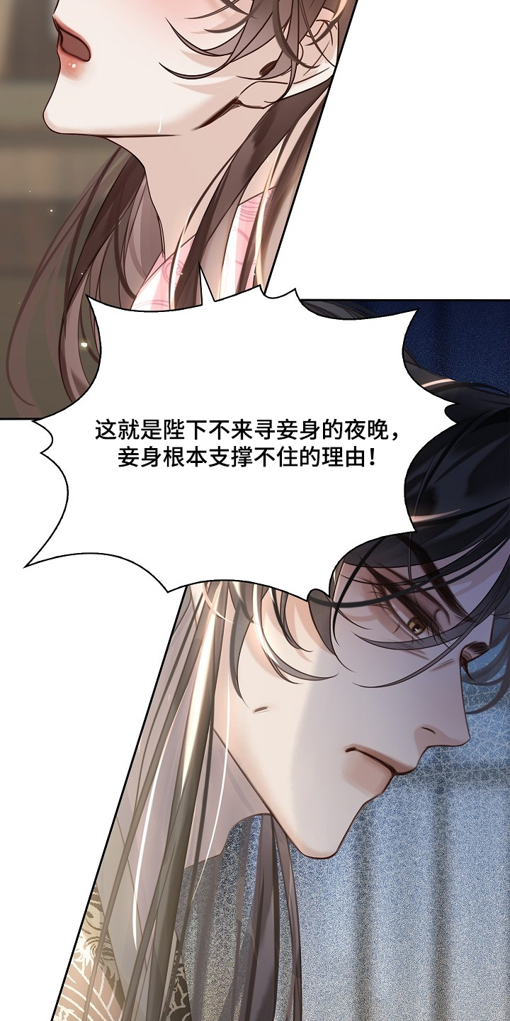 君心为我倾剧情解析漫画,第29章：最爱的不是我2图