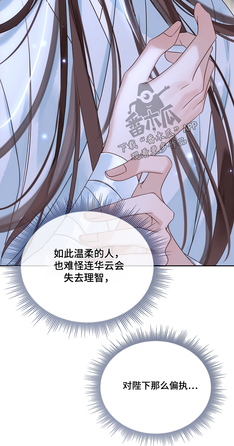 君心为我倾漫画,第33章：你最清楚了3图