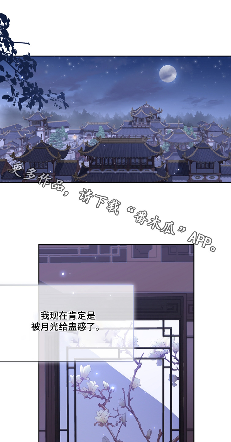 君心为我倾漫画,第31章：没事的1图