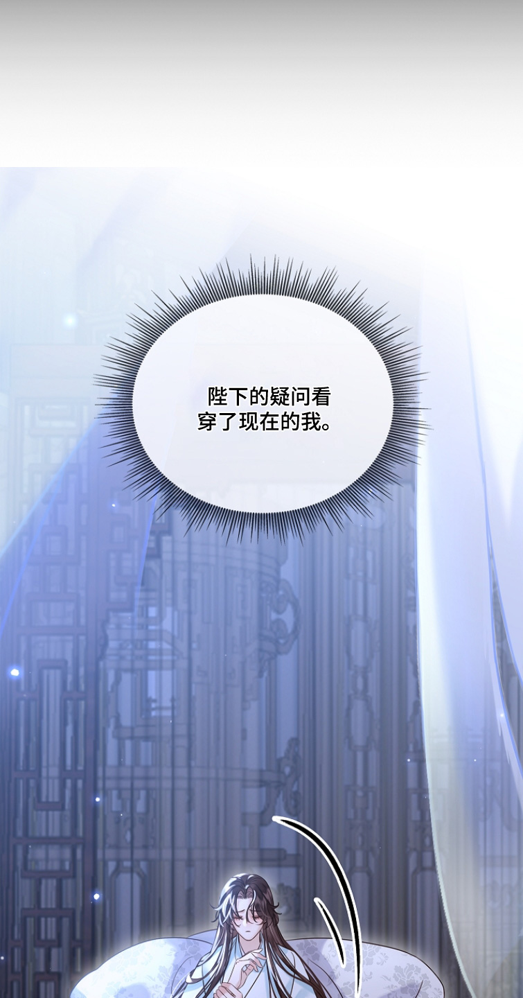 君心为我倾漫画,第32章：跟以前不一样4图