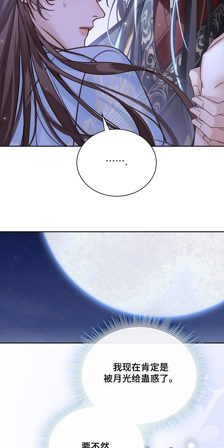 君心为我倾剧情梳理漫画,第30章：不相信你3图