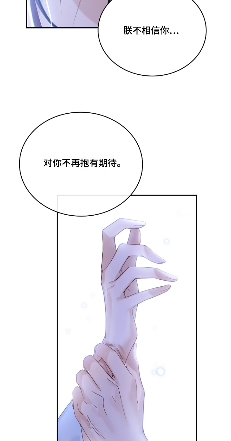 君心为我倾漫画,第31章：没事的5图