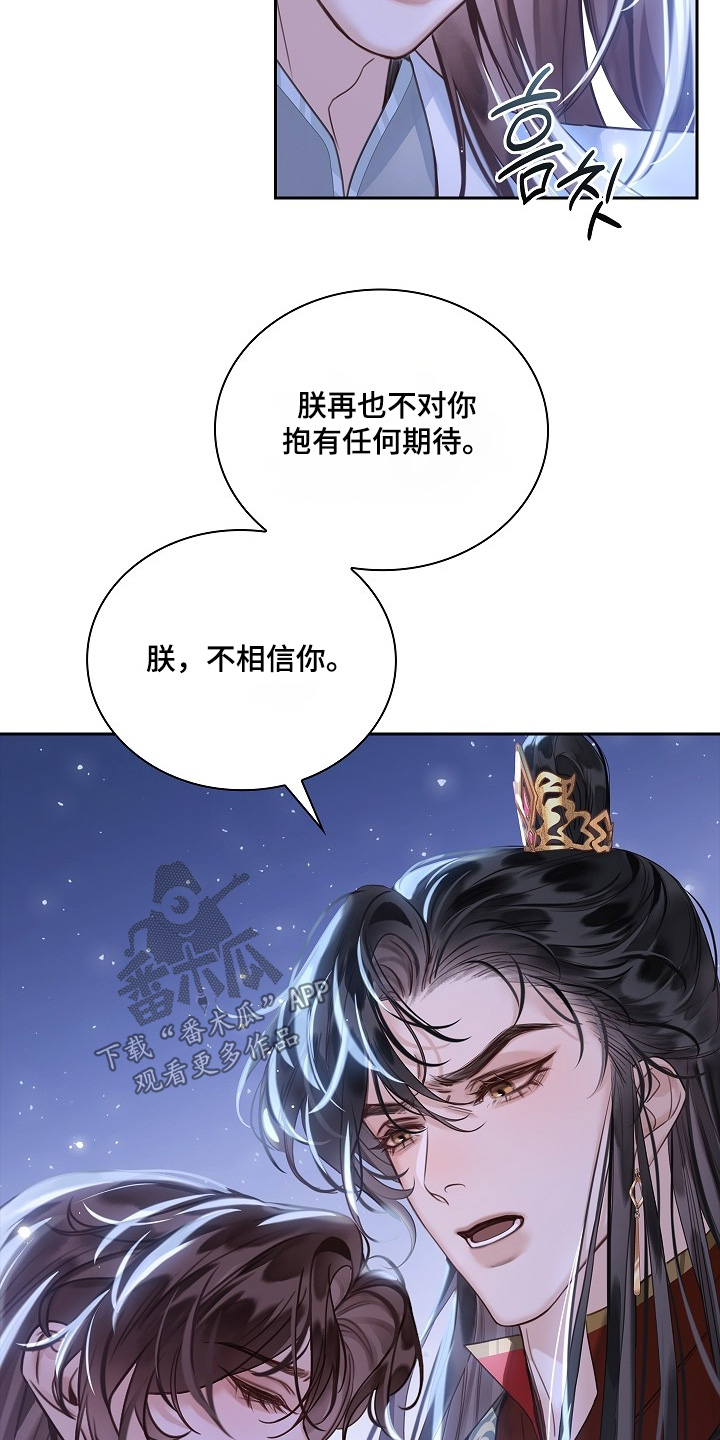 君心为我倾剧情梳理漫画,第30章：不相信你2图