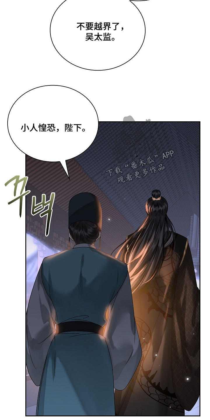君心为我倾剧情解析漫画,第28章：欺瞒了朕3图