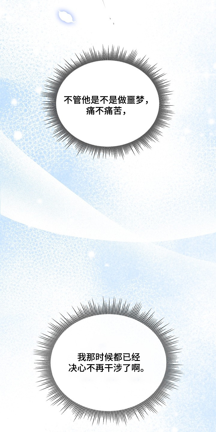 君心为我倾剧情解析漫画,第28章：欺瞒了朕1图