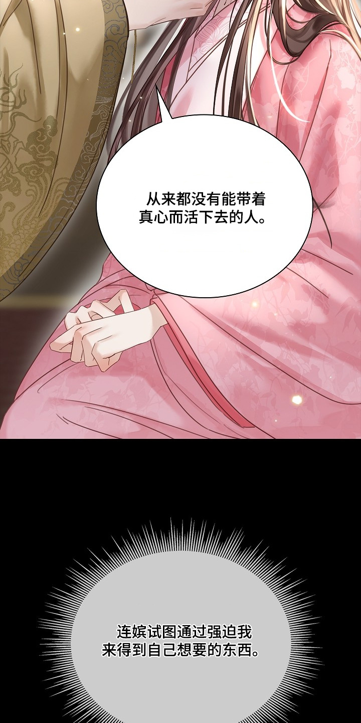 君心为聘之寒门嫡女全文免费阅读漫画,第29章：最爱的不是我5图