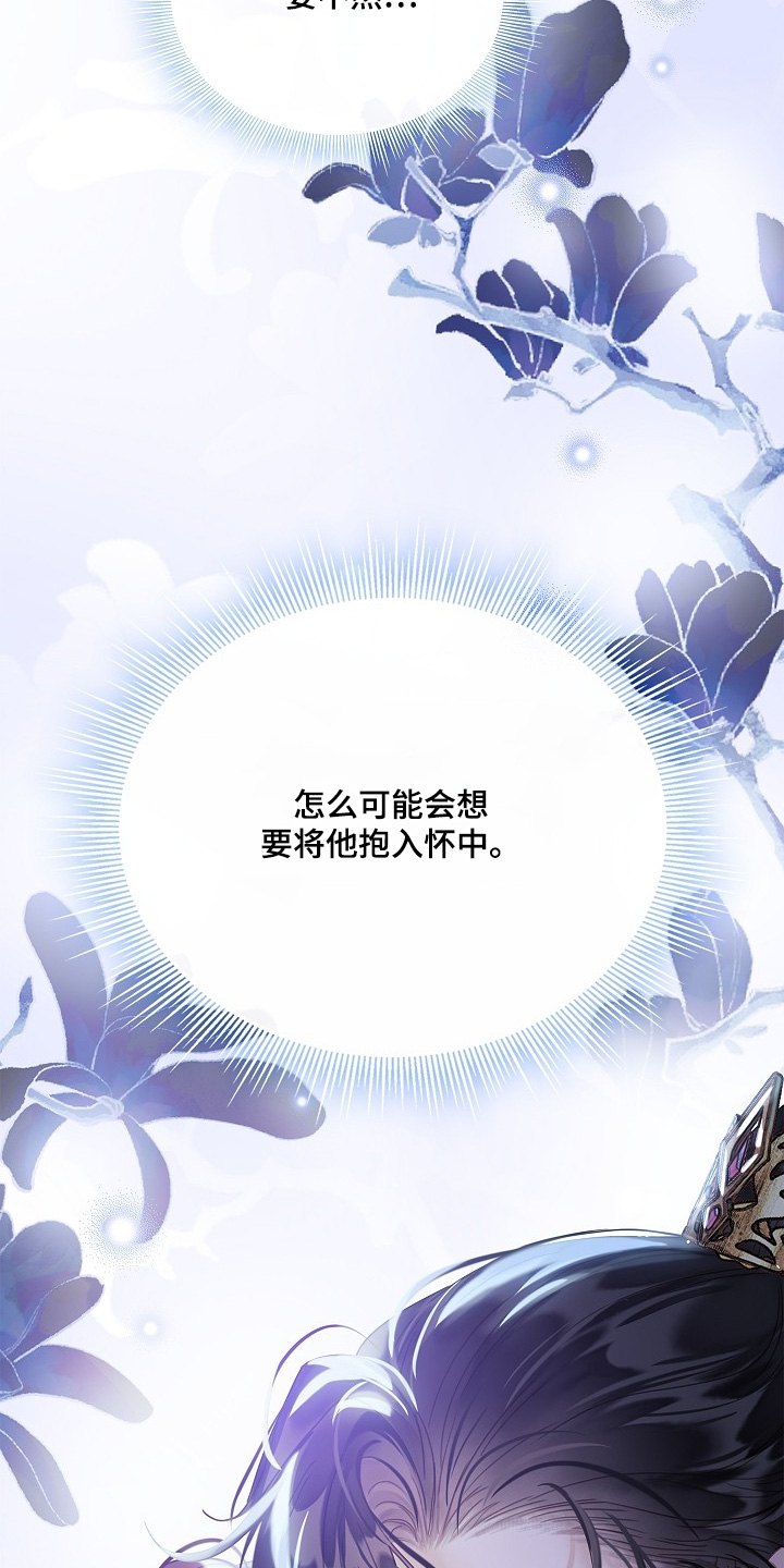 君心为我倾剧情梳理漫画,第30章：不相信你4图