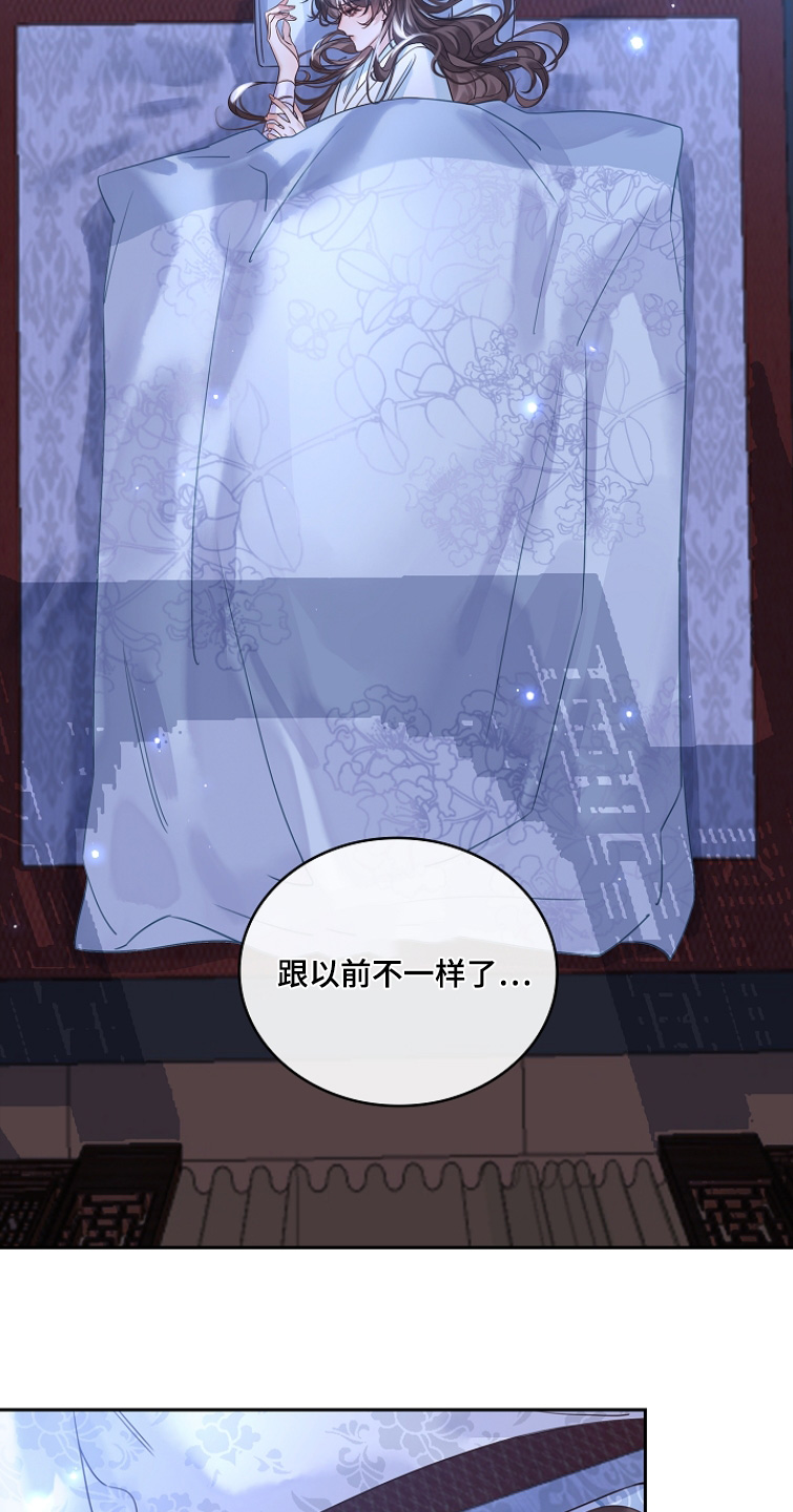 君心为我倾漫画,第32章：跟以前不一样1图