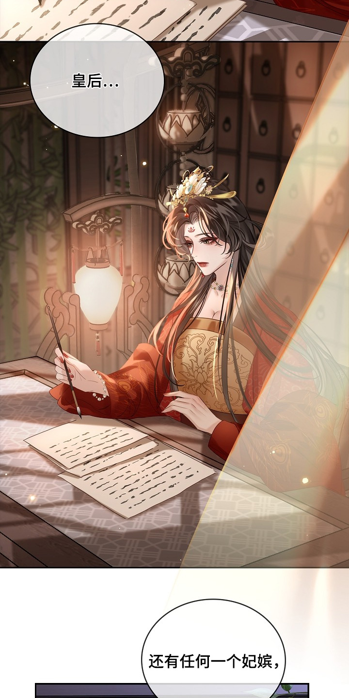 君心为我倾剧情解析漫画,第29章：最爱的不是我4图